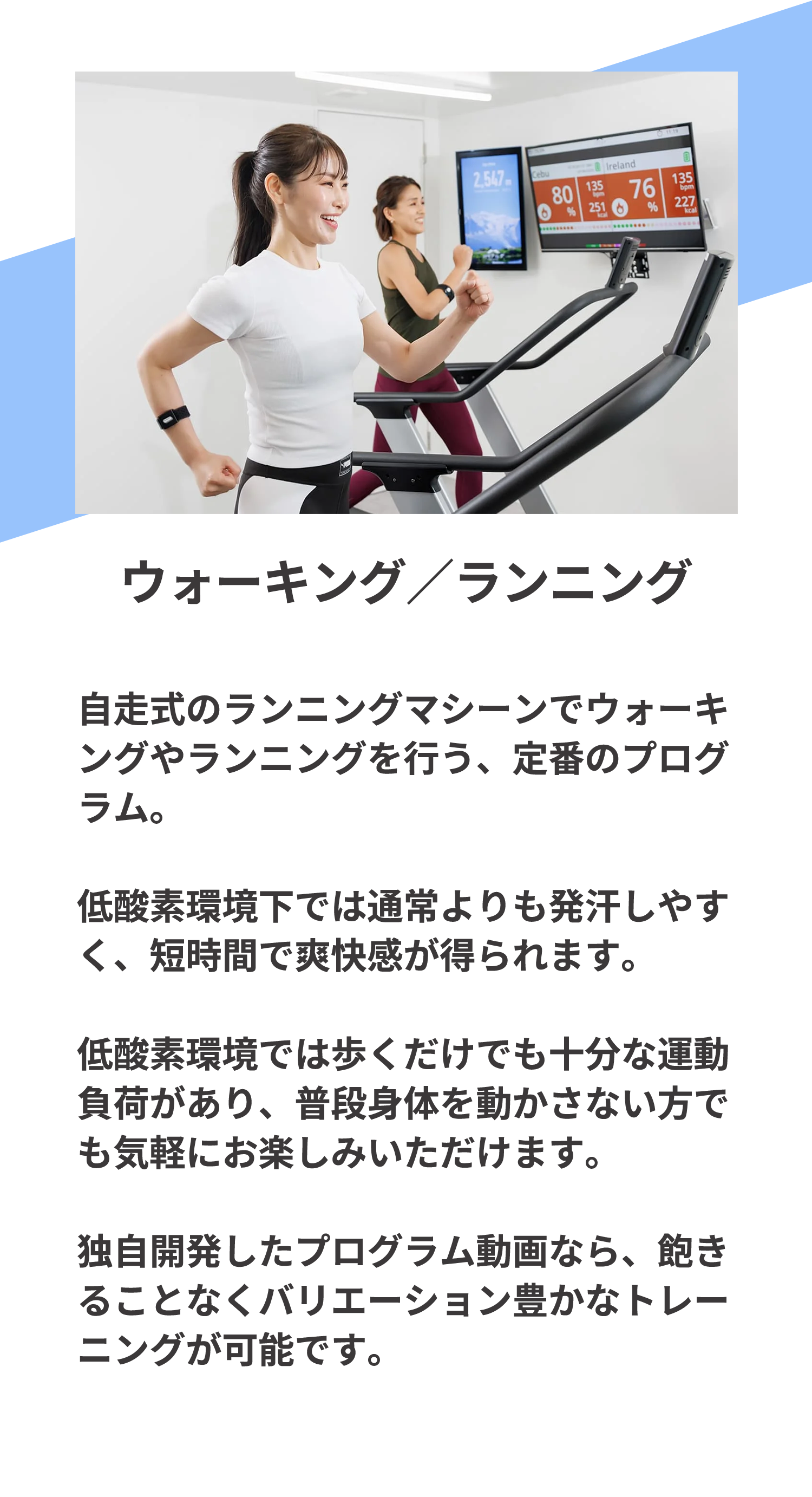 ウォーキング・ランニング