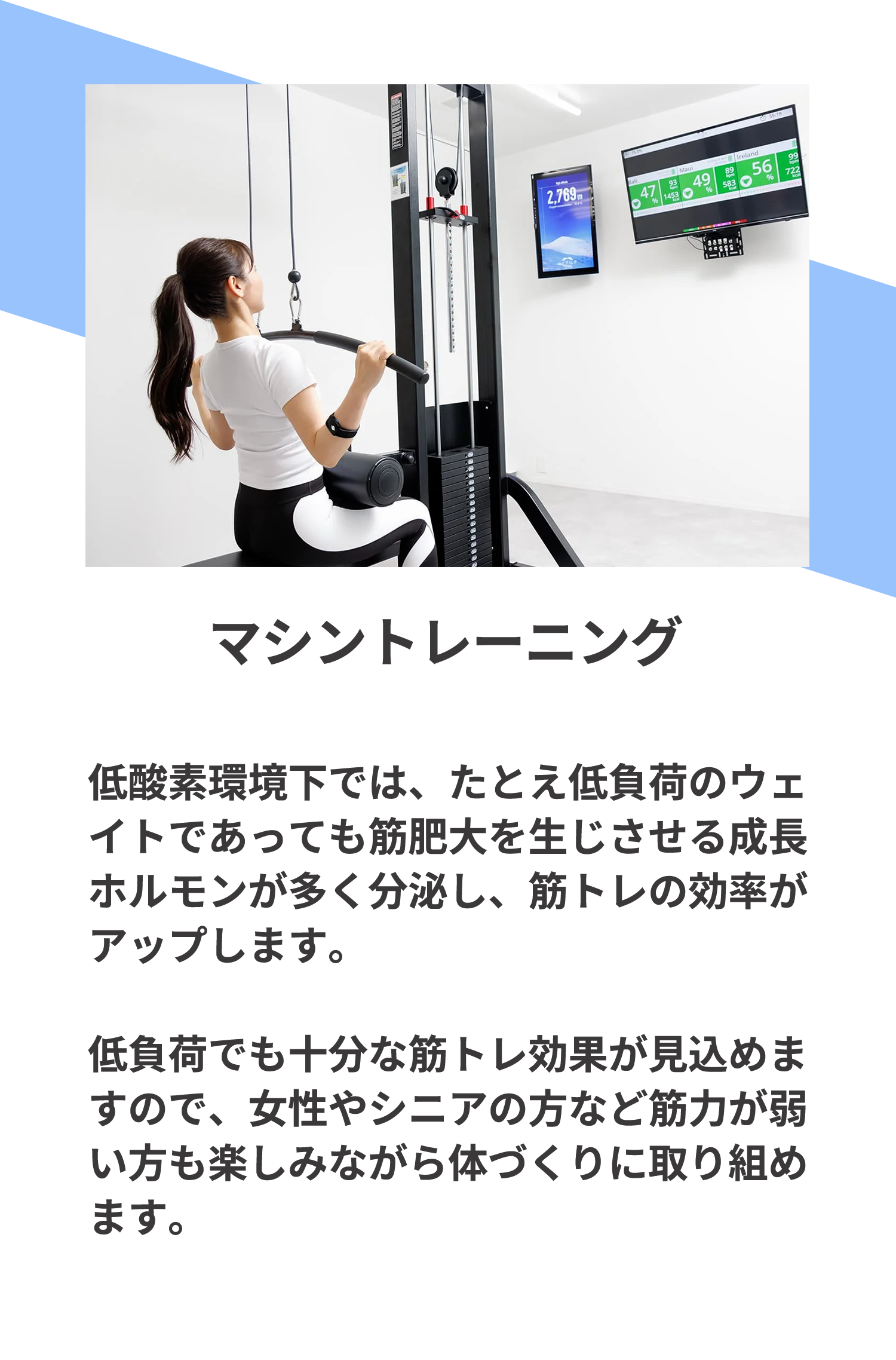 マシントレーニング