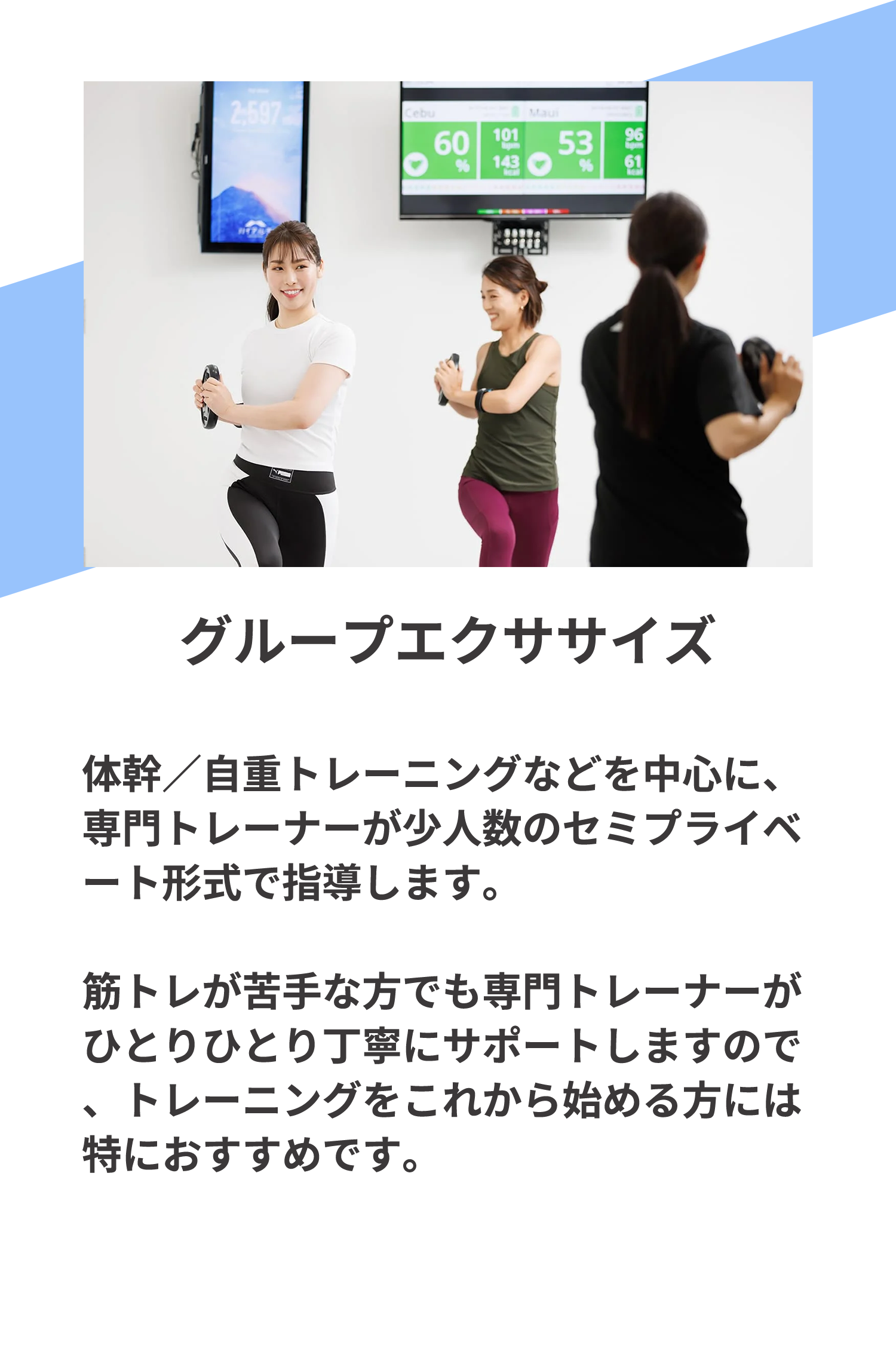 グループエクササイズ